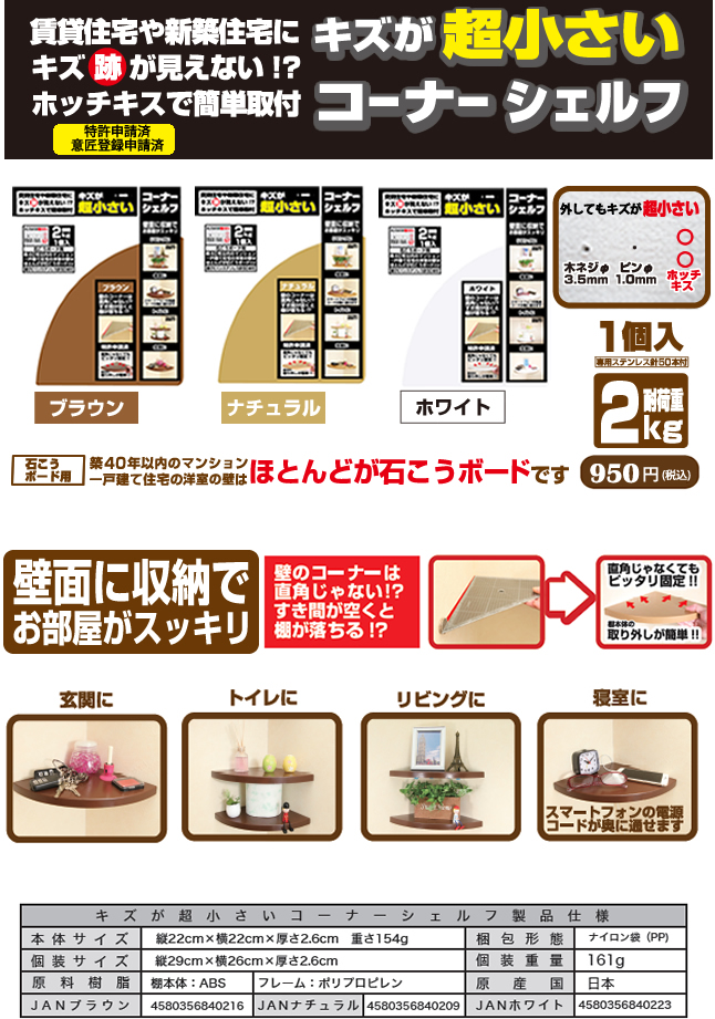 キズが超小さいコーナーコンシェルフ(1個入り)