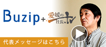 愛媛の社長