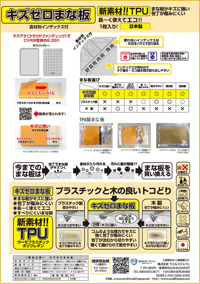 キズゼロまな板